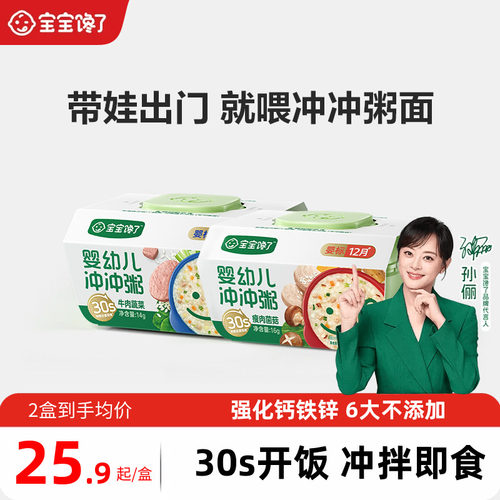宝宝馋了冲冲粥出行辅食