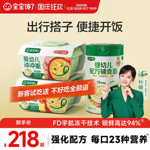 宝宝馋了配方辅食粥面