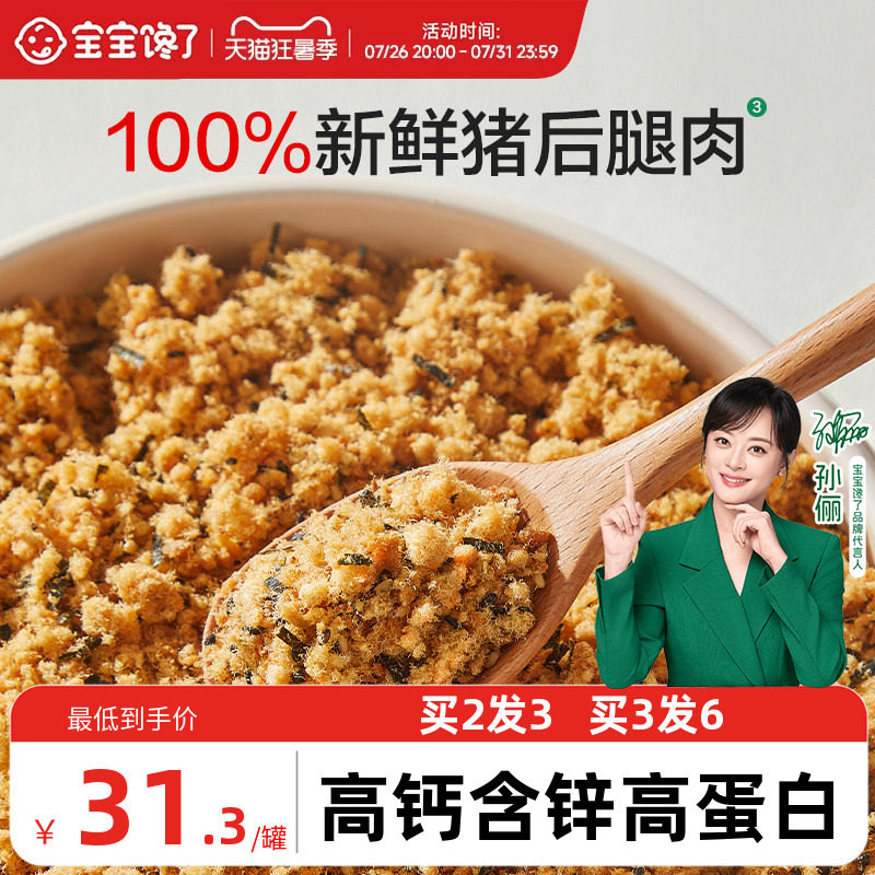 宝宝馋了X馋宝厨房猪肉松肉酥海苔拌饭料碎无添加送婴幼儿辅食谱