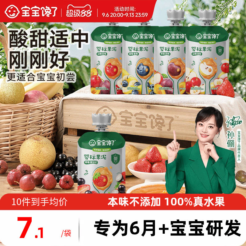 宝宝馋了婴幼儿水果泥婴标辅食图片