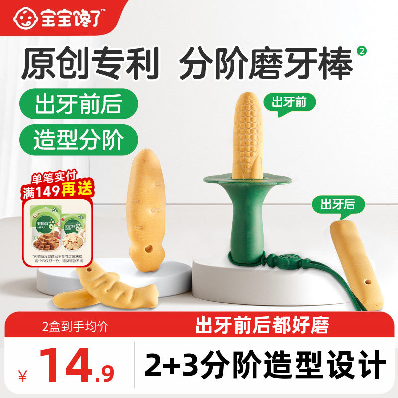 宝宝馋了分阶磨牙棒婴儿6个月以上宝宝零食辅食带绳防掉磨牙饼干