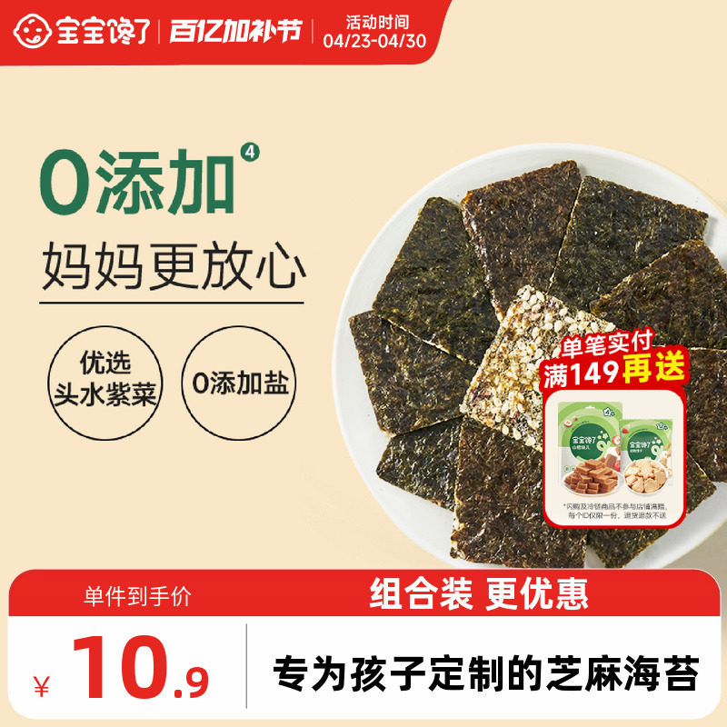 宝宝馋了海苔夹心脆片即食儿童零食无添加盐送婴儿幼儿宝宝食谱