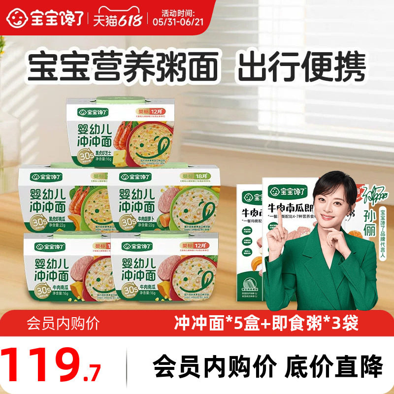 【会员内购】宝宝馋了冲冲粥婴幼儿配方出行辅食冲冲粥面营养