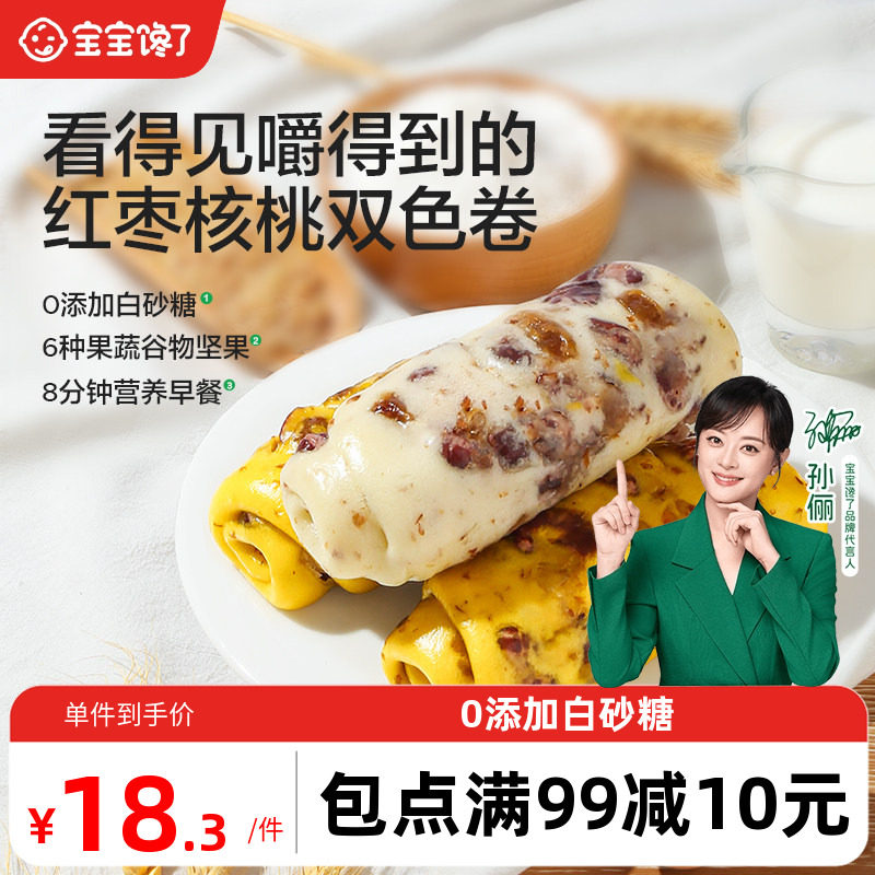 宝宝馋了X馋宝厨房红枣核桃卷面包儿童早餐速食送宝宝辅食食谱