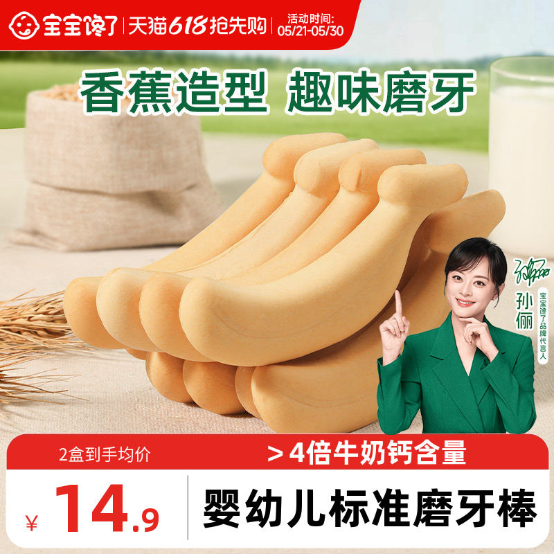 宝宝馋了香蕉磨牙棒婴儿6个月以上宝宝零食辅食带绳防掉磨牙饼干
