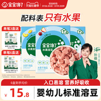 宝宝馋了水果溶豆无白糖添加送宝宝零食婴儿6个月以上吃的辅食谱