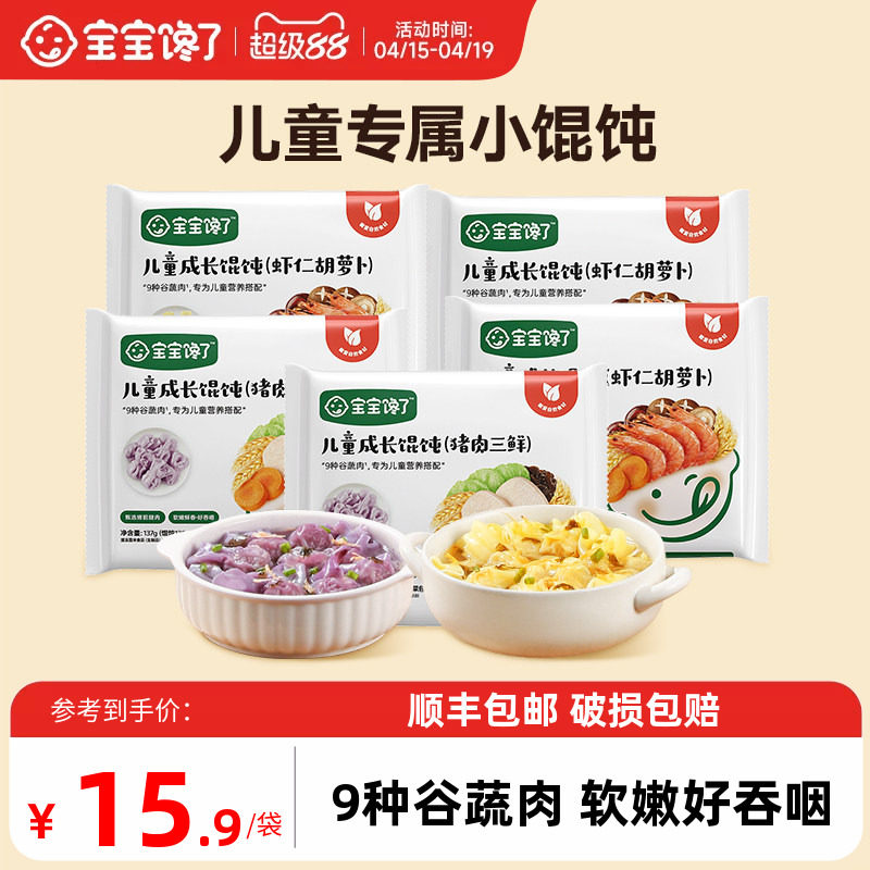宝宝馋了儿童小馄饨虾仁混沌水饺云吞速食早餐半成品婴幼儿辅食谱