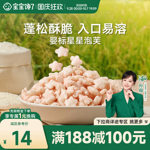宝宝馋了无添加星星泡芙婴儿零食