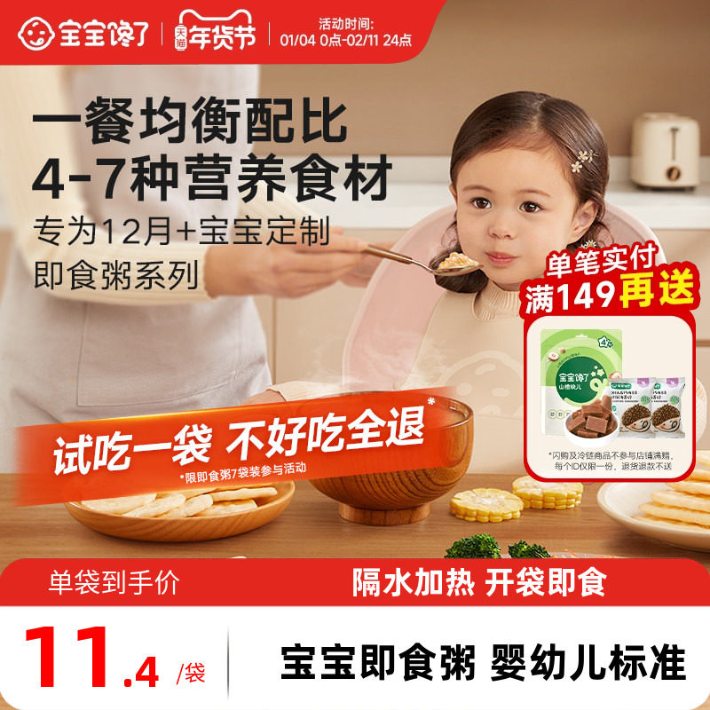 宝宝馋了儿童营养早餐粥米外出即食辅食粥婴儿幼儿一周米速食一岁