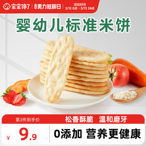 宝宝馋了婴儿米饼无添加零食