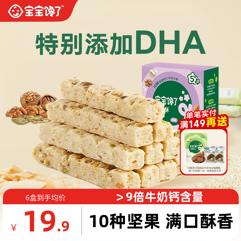宝宝馋了高钙坚果酥儿童零食饼干无添加送婴儿宝宝一岁以上辅食谱