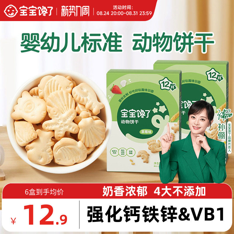 宝宝馋了婴幼儿动物饼干婴儿无添加香精儿童零食1岁幼儿宝宝饼干