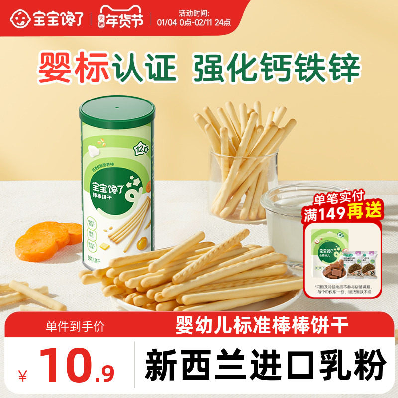 宝宝馋了炭烧棒宝宝零食无添加盐一岁婴儿婴幼儿零食儿童手指饼干