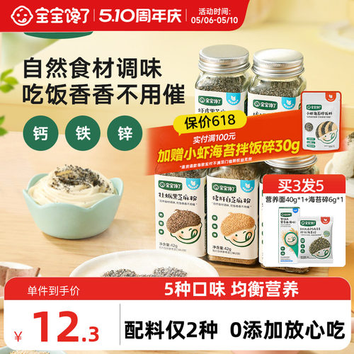 芝麻猪肝粉0添加宝宝婴儿调味料
