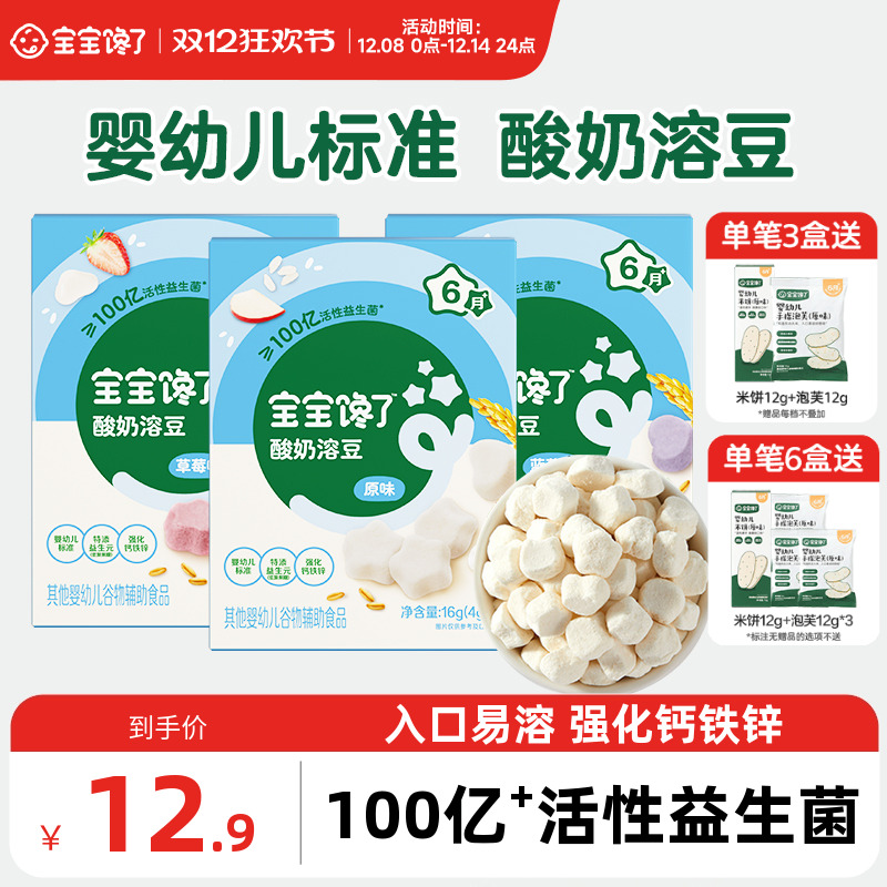 宝宝馋了益生菌酸奶溶豆无白砂糖添加婴儿6个月以上吃的宝宝零食