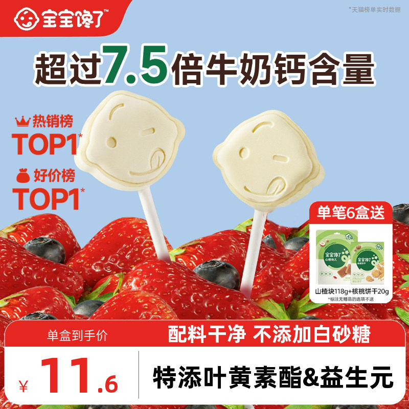 宝宝馋了牛乳棒高钙牛奶棒无添加白糖奶片儿童零食送宝宝婴儿食谱