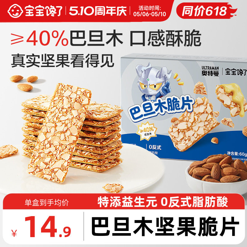 宝宝馋了巴旦木坚果脆片儿童零食饼干无添加香精送宝宝2岁3岁食谱