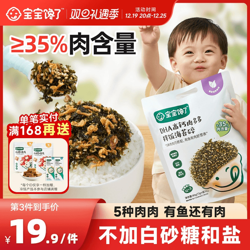 寶寶饞了海苔碎拌飯料無添加食鹽寶寶飯團補零食鈣送嬰兒童輔食譜_寶寶饞了旗艦店_零食/堅果/特產