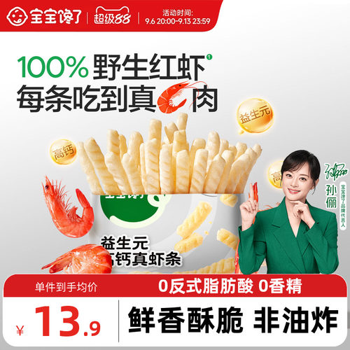 宝宝馋了益生元高钙虾条儿童零食