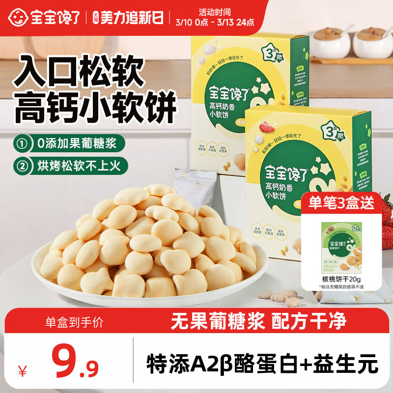 宝宝馋了高钙小软饼儿童零食无添加盐饼干送宝宝一岁以上婴儿食谱