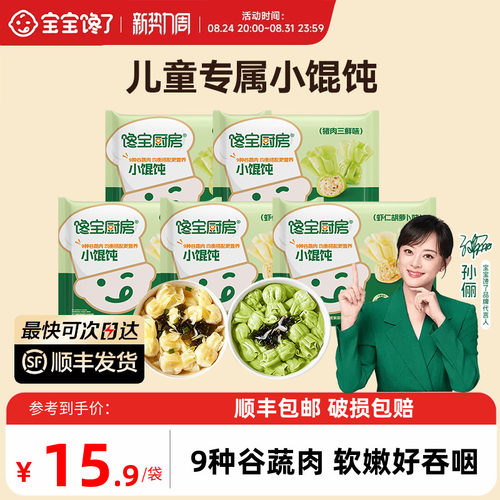 宝宝馋了儿童成长营养馄饨