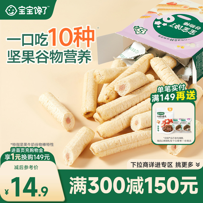 宝宝馋了高钙谷物棒儿童零食饼干