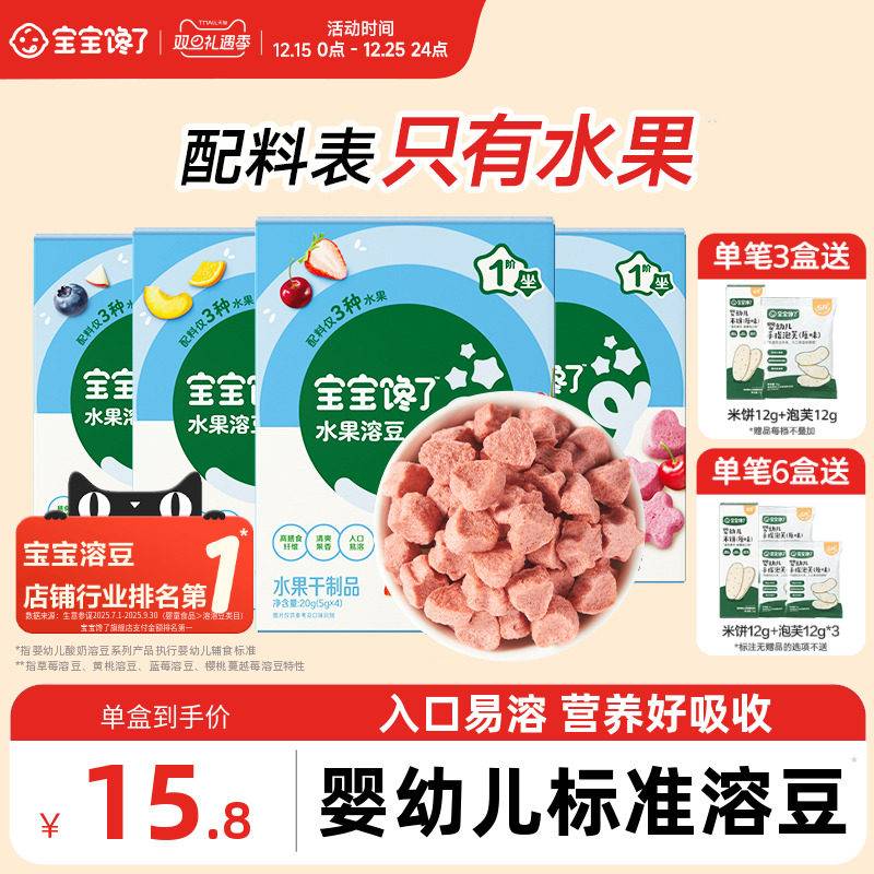 配料表只有水果！宝宝馋了溶豆