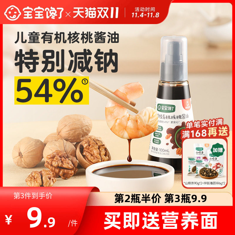 宝宝馋了有机核桃酱油儿童调味料减盐无添加送婴儿幼儿一岁辅食谱属于什么档次？