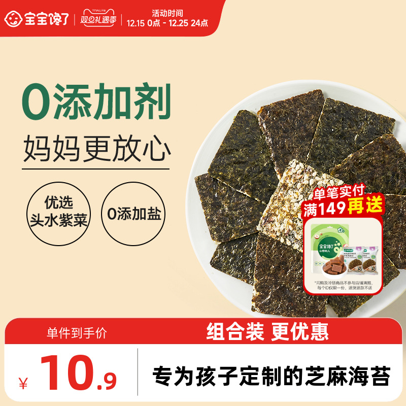 宝宝馋了海苔夹心脆片即食儿童零食无添加盐送婴儿幼儿辅食食谱