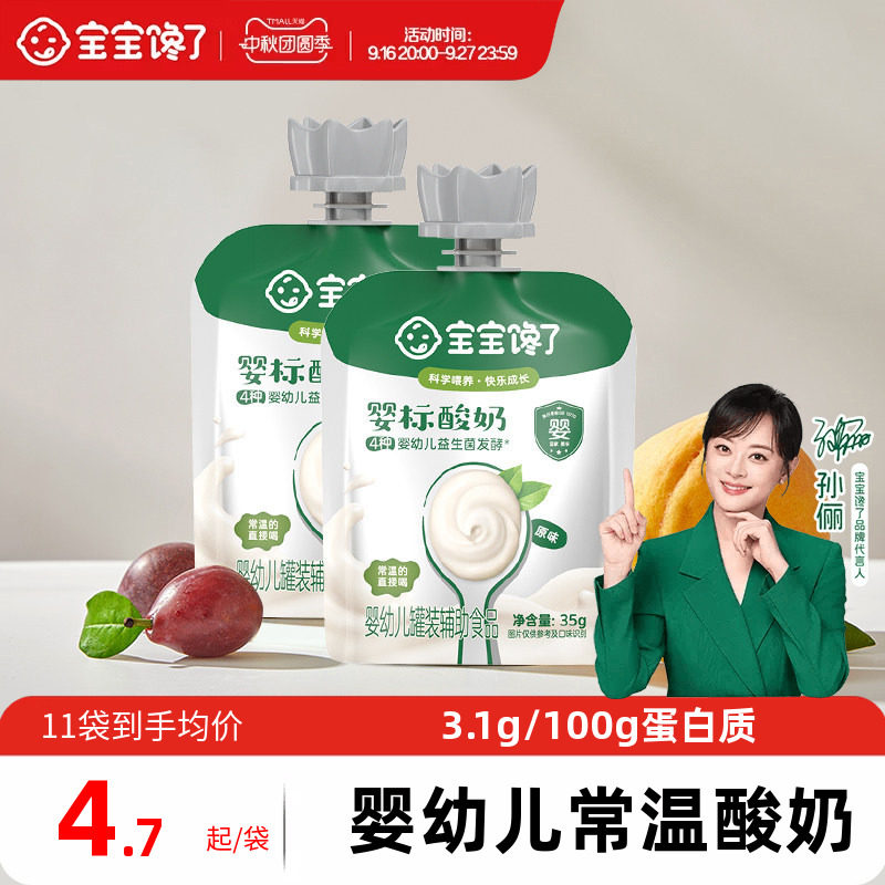 宝宝馋了婴儿酸奶儿童常温酸奶零食宝宝辅食无添加白砂糖mini装 宝宝零实拍商品图