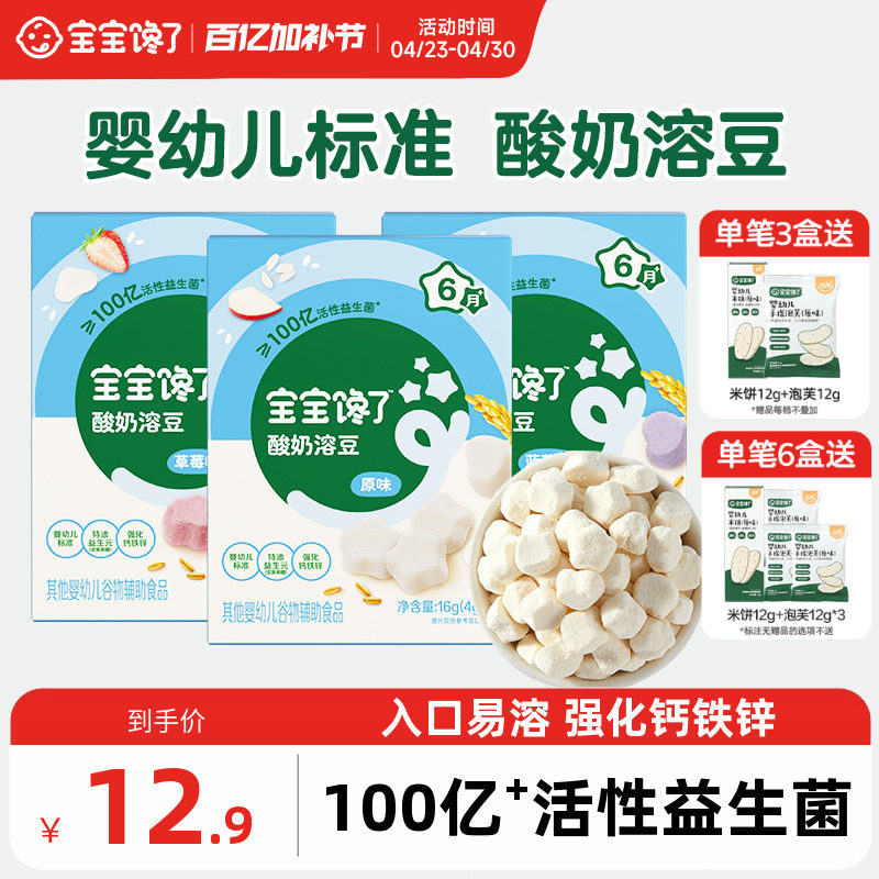 宝宝馋了益生菌酸奶溶豆无白砂糖添加婴儿6个月以上吃的宝宝零食