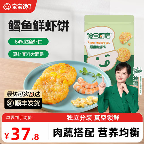 宝宝馋了鳕鱼鲜虾饼加热即食