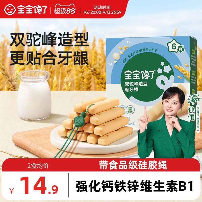 宝宝馋了磨牙棒婴儿6个月以上饼干宝宝零食带绳无添加白砂糖辅食