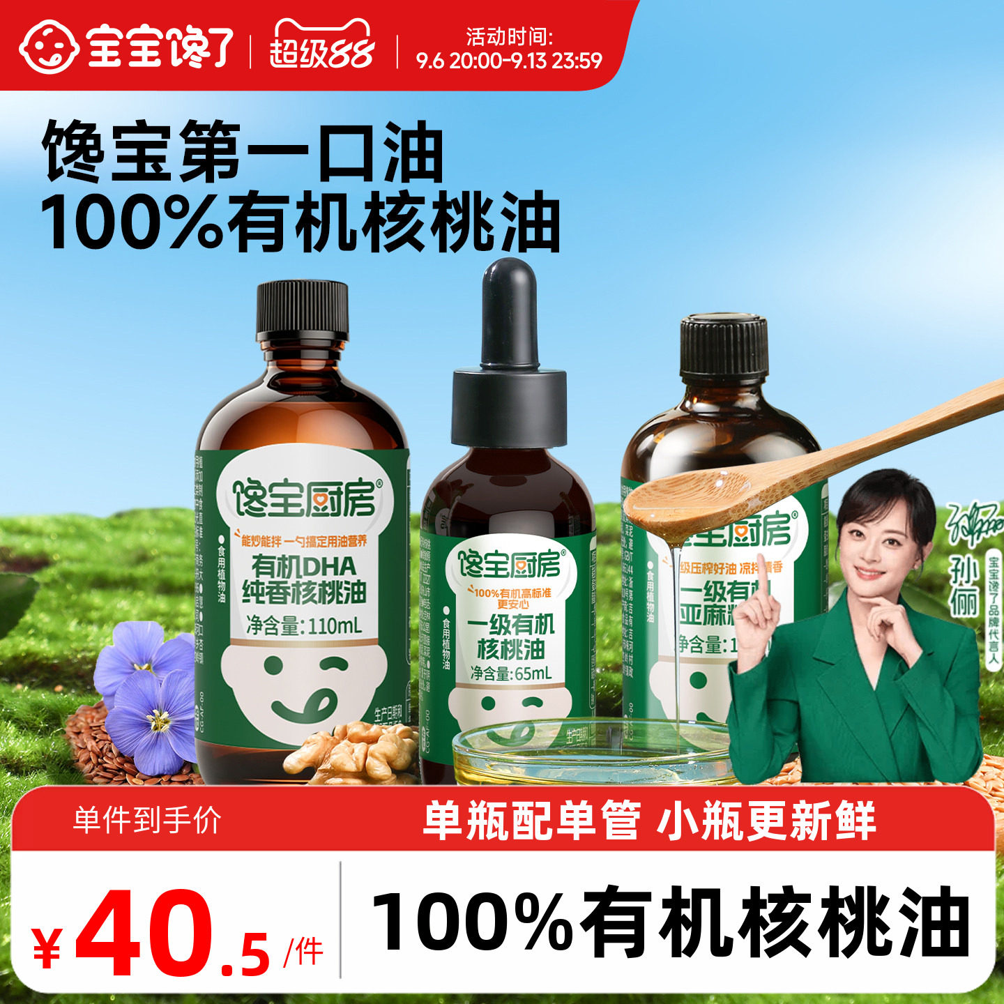 宝宝馋了X馋宝厨房食用有机核桃油亚麻籽油儿童专用送婴儿辅食油