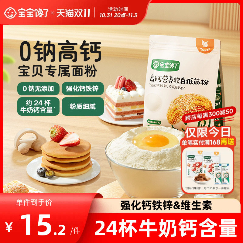 宝宝馋了低筋面粉烘焙家用蛋糕馒头专用粉送婴儿幼儿宝宝辅食食谱怎么看?