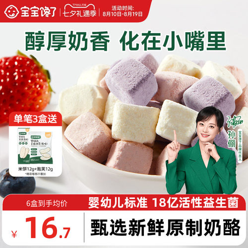 宝宝馋了婴幼儿原制奶酪块小零食