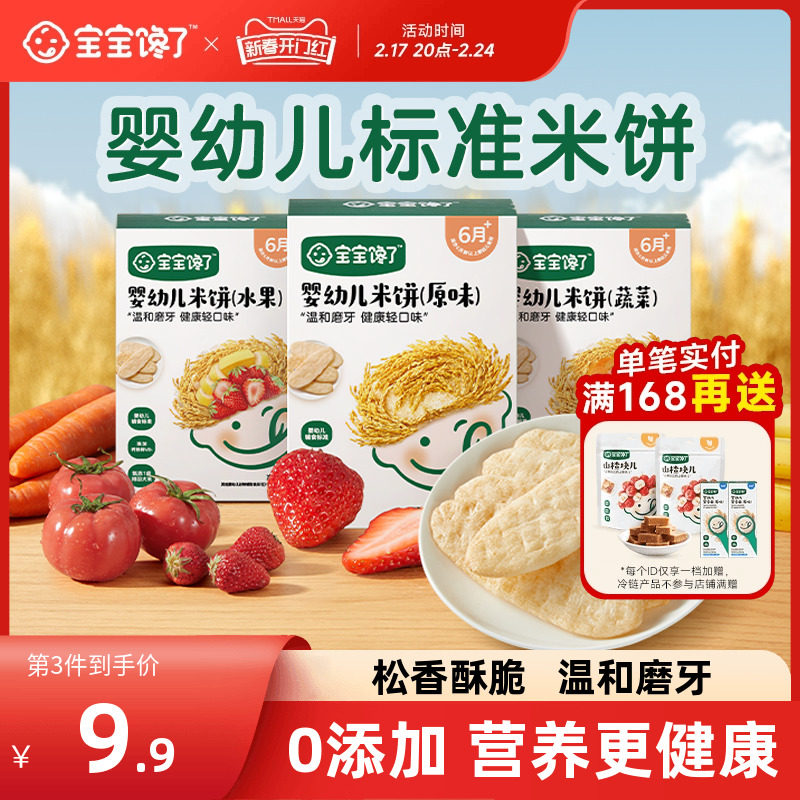 宝宝馋了米饼婴儿无添加宝宝零食婴幼儿辅食儿童磨牙棒饼干6个月+