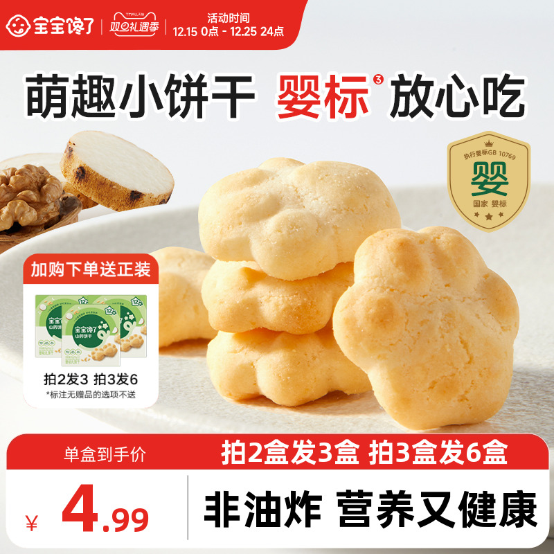 宝宝馋了婴儿山药饼干婴幼儿无添加宝宝零食一岁以上儿童零食饼干