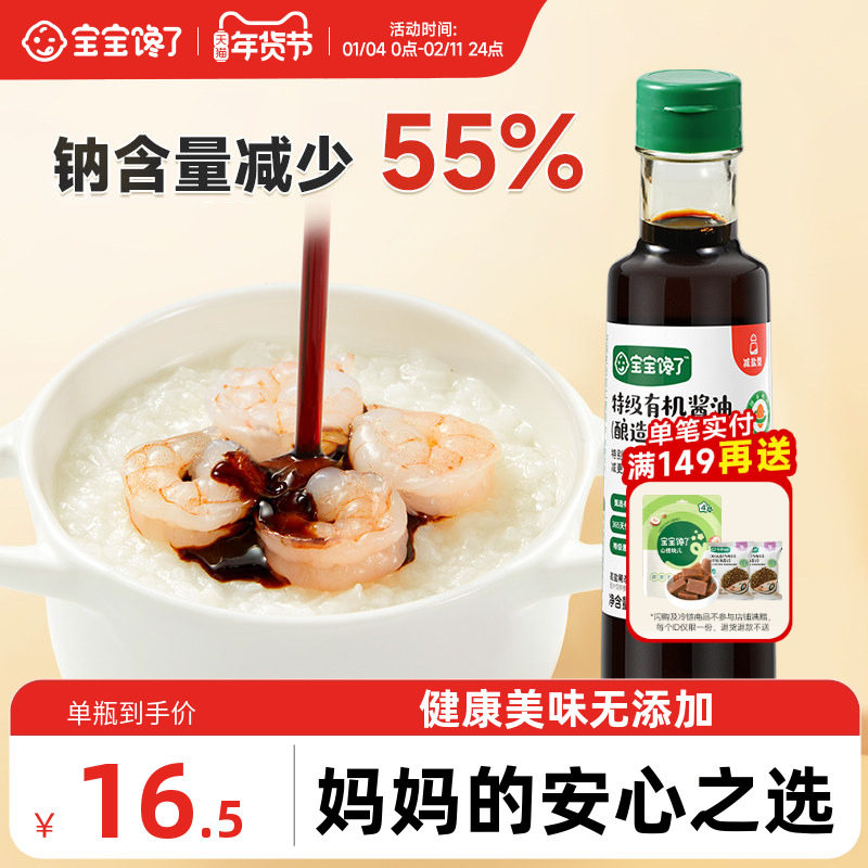 宝宝馋了儿童有机酱油无添加香精调味料减盐型生抽送一岁辅食食谱