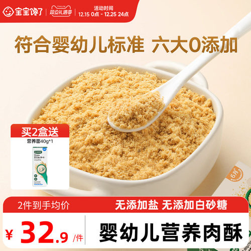 宝宝馋了婴幼儿标准肉酥无添加盐