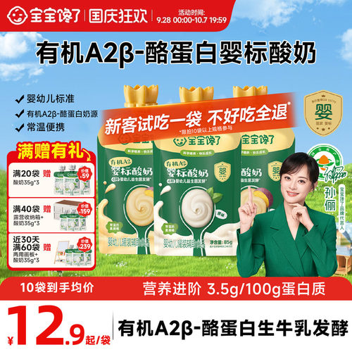宝宝馋了有机A2β-酪蛋白酸奶