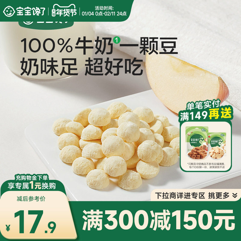 【满减专区】宝宝馋了婴幼儿牛乳溶豆婴儿6个月以上宝宝零食辅食,婴童食品,溶溶豆,淘宝优惠券,粉丝福利购,淘宝优惠卷