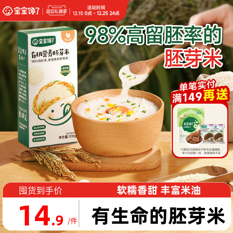 有机胚芽米营养粥宝宝馋了
