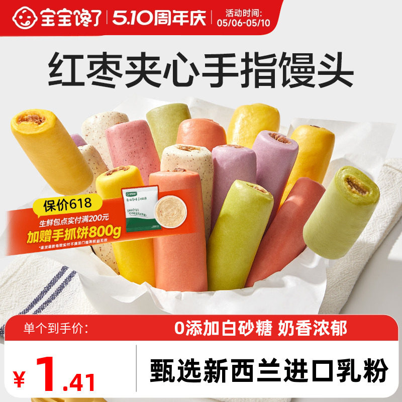 宝宝馋了手指馒头夹心红枣果蔬儿童早餐无添加糖送婴幼儿辅食谱