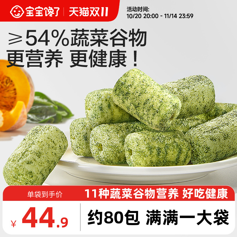 宝宝馋了蔬菜谷物棒儿童零食饼干无添加盐送一岁以上宝宝婴儿食谱