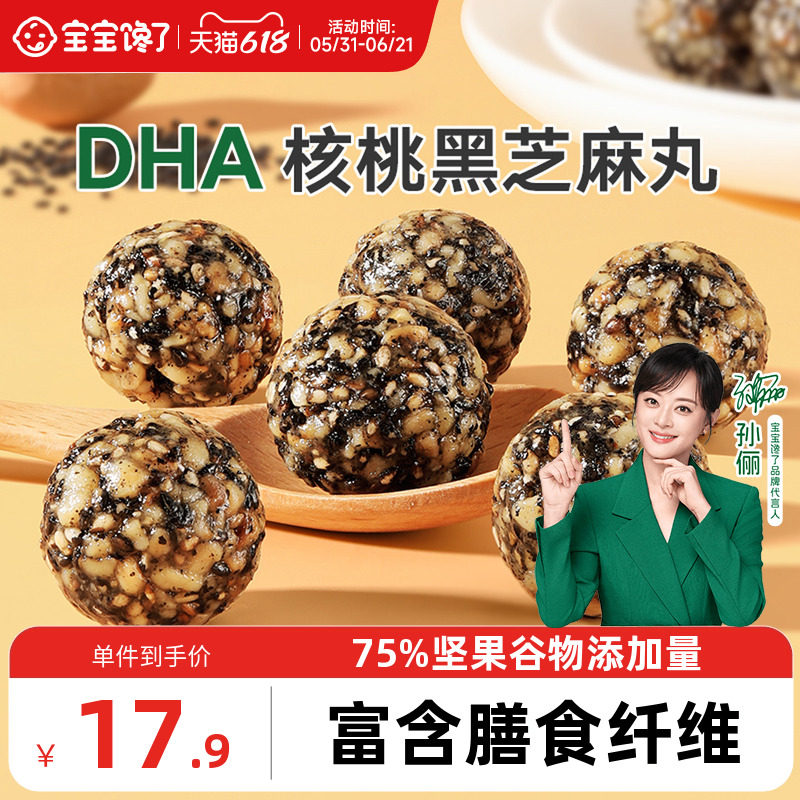 宝宝馋了核桃黑芝麻丸儿童零食坚果健康无添加白糖送婴儿宝宝食谱
