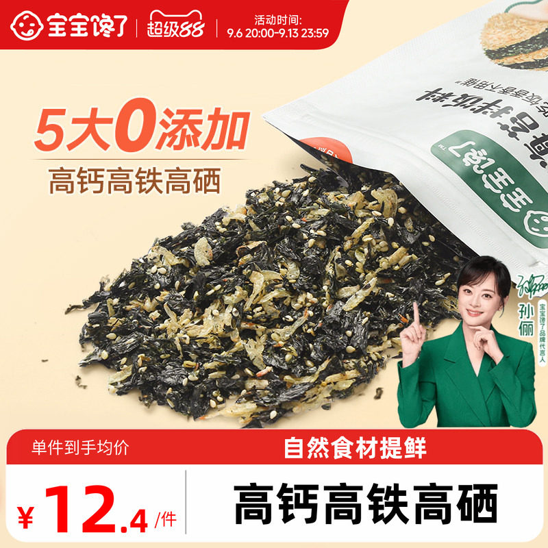 宝宝馋了小虾海苔拌饭碎无添加盐送一岁儿童婴儿童零辅食谱
