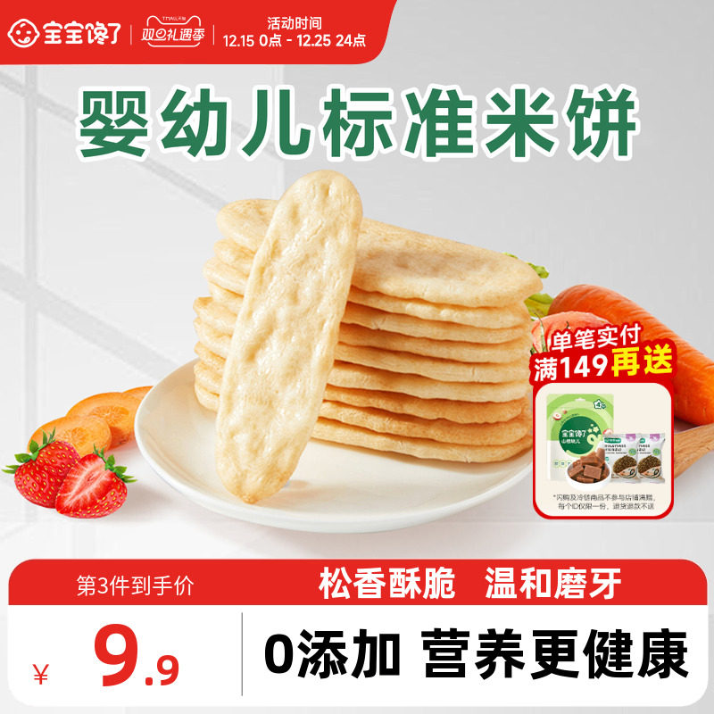 宝宝馋了米饼婴儿无添加宝宝零食婴幼儿辅食儿童磨牙棒饼干6个月+