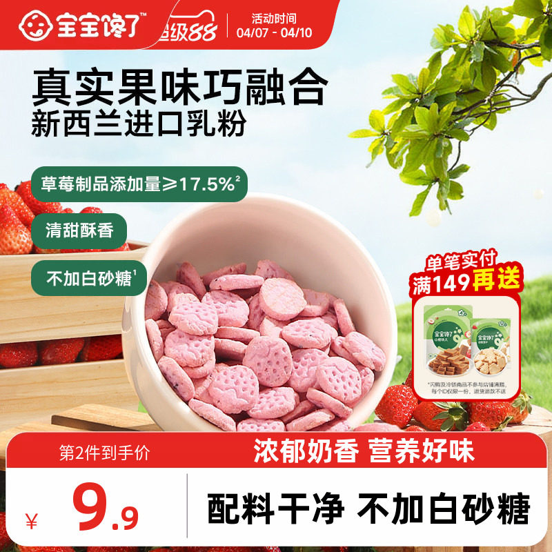 宝宝馋了草莓饼干儿童零食无添加白砂糖送一岁以上宝宝婴儿辅食谱