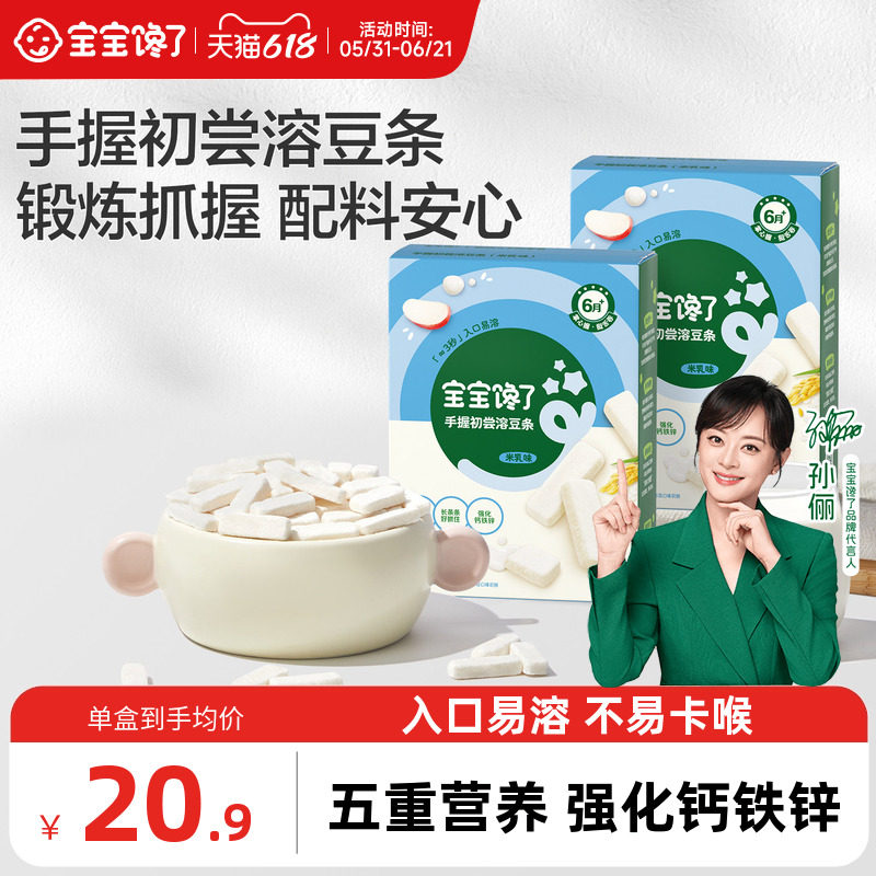 宝宝馋了手握初尝溶豆条婴儿零食